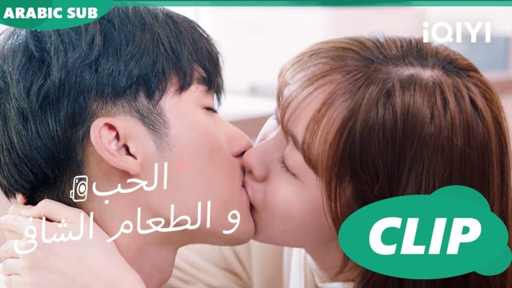 يقرر البطل و البطل الذهاب لأجازة سوياً 😍😍كليبات | الحب و الطعام الشافى | iQIYI Arabic