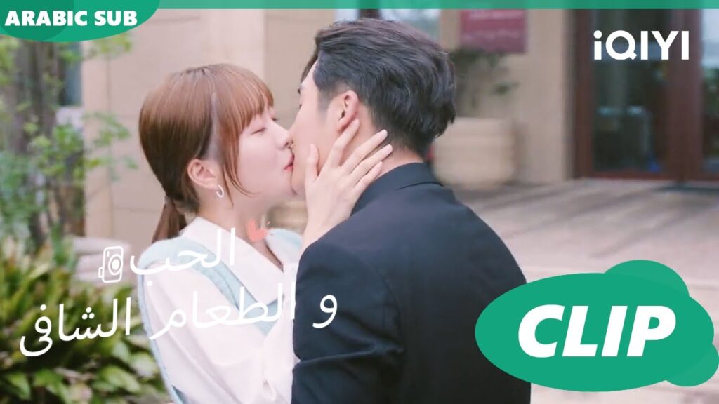 البطل يعرض الزواج على البطلة و يقبلها 🥰كليبات | الحب و الطعام الشافى | iQIYI Arabic