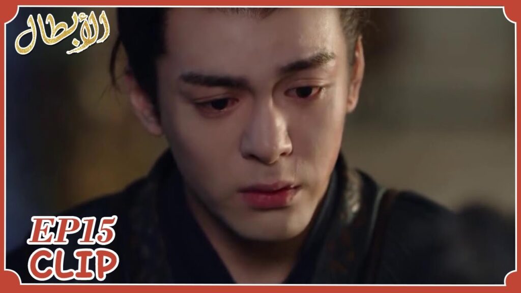 منقذ شياو شي لقي حتفه على يد جوان تشي | مقطع من الحلقة 15 "أبطال" | WeTV