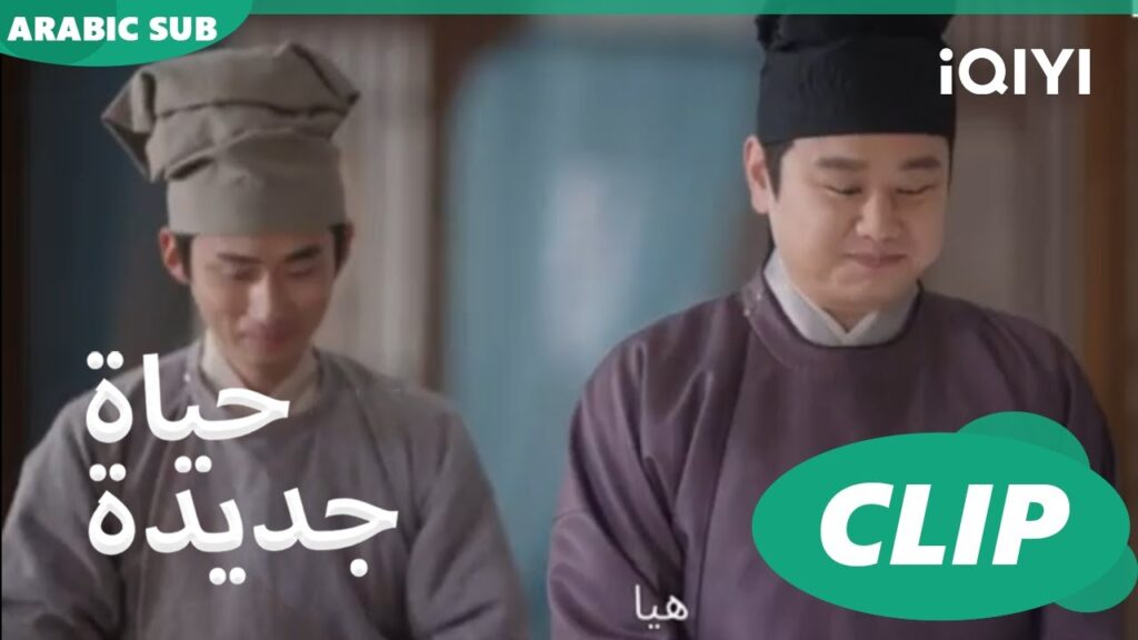 | حياة جديدة New Life Begins | كليبات | iQIYI Arabic
