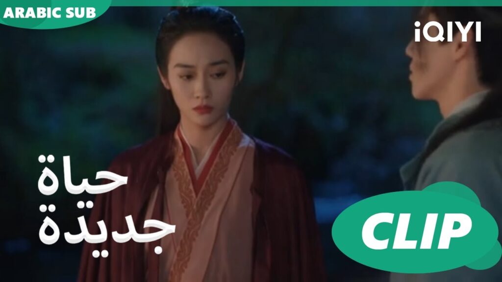 | حياة جديدة New Life Begins | كليبات | iQIYI Arabic