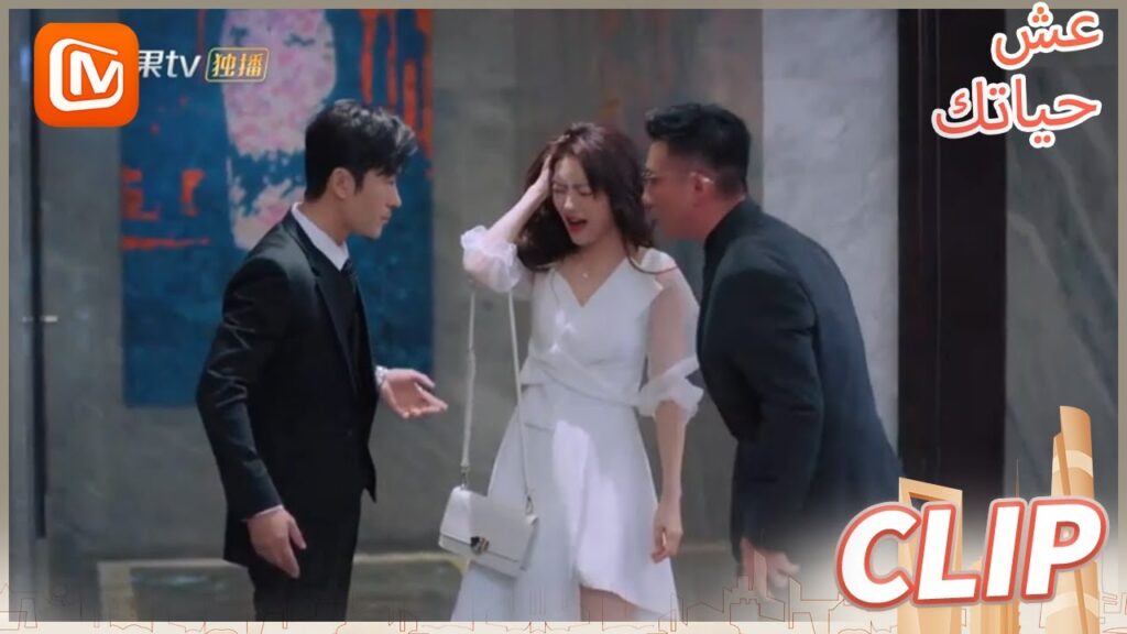 لن أفلتك | عش حياتك    MangoTV  Arabic | Live Your Life