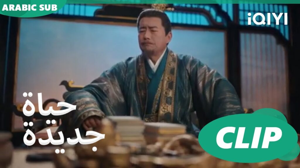 | حياة جديدة New Life Begins | كليبات | iQIYI Arabic