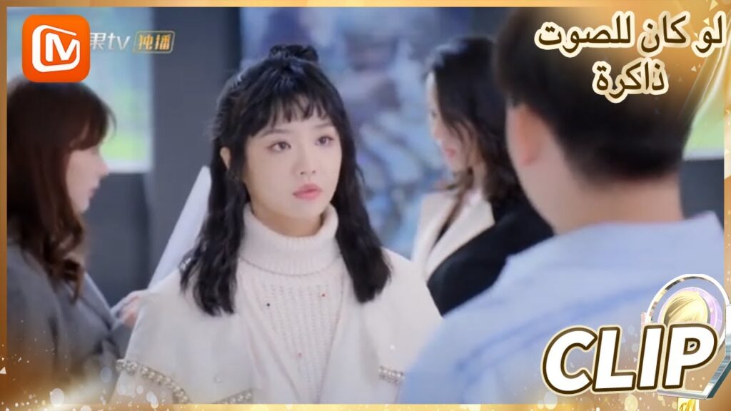 الجواهر المزعجة | لو كان للصوت ذاكرة    MangoTV  Arabic | If The Voice Has Memory