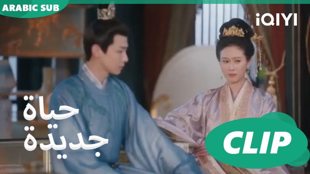 | حياة جديدة New Life Begins | كليبات | iQIYI Arabic