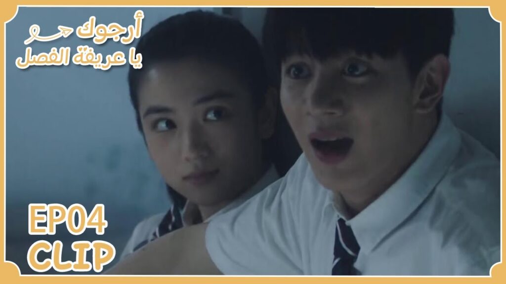 لي خه خائف من الظلام ويحتمي بتسايشي | مقطع من الحلقة 4 "أرجوك يا عريفة الفصل" | WeTV