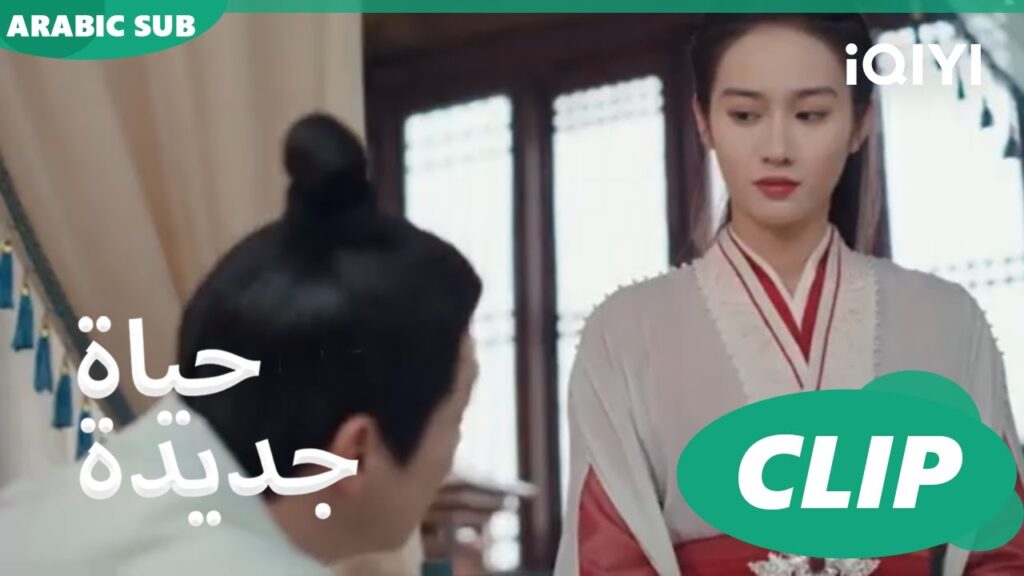 | حياة جديدة New Life Begins | كليبات | iQIYI Arabic