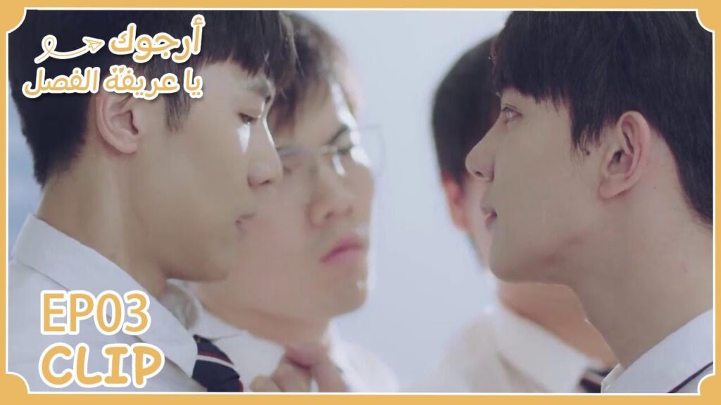 عندما اكتشف أن أحذيته اُلقيت غضب بشدة | مقطع من الحلقة 3 "أرجوك يا عريفة الفصل" | WeTV