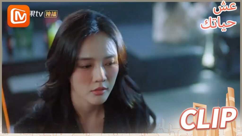 لا تعتني بي | عش حياتك    MangoTV  Arabic | Live Your Life