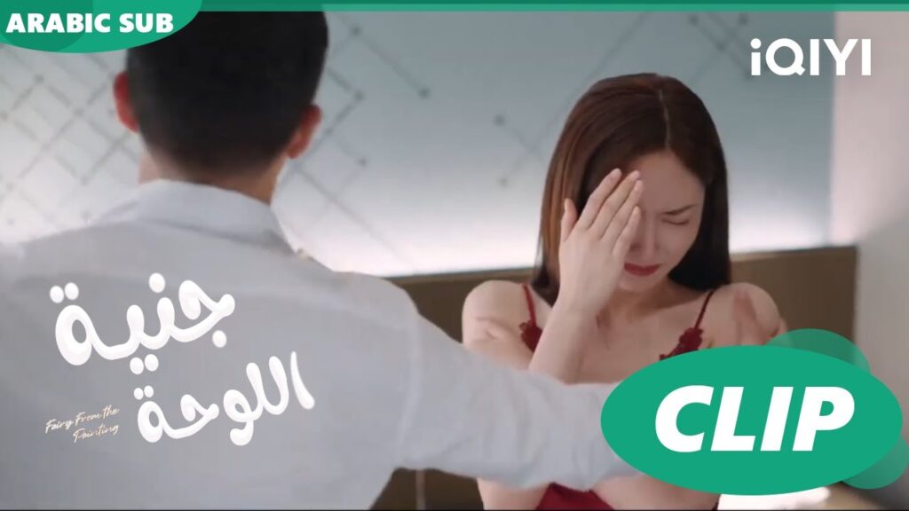 جنية اللوحة Fairy from the Painting | الحلقة | iQIYI Arabic