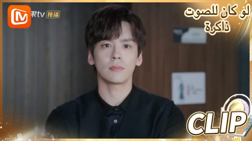 شعور الكبرياء | لو كان للصوت ذاكرة    MangoTV  Arabic | If The Voice Has Memory