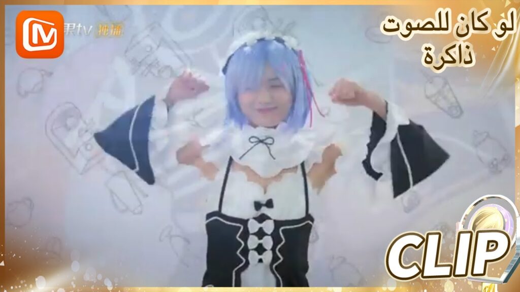 الدب الكبير الغبي | لو كان للصوت ذاكرة    MangoTV  Arabic | If The Voice Has Memory