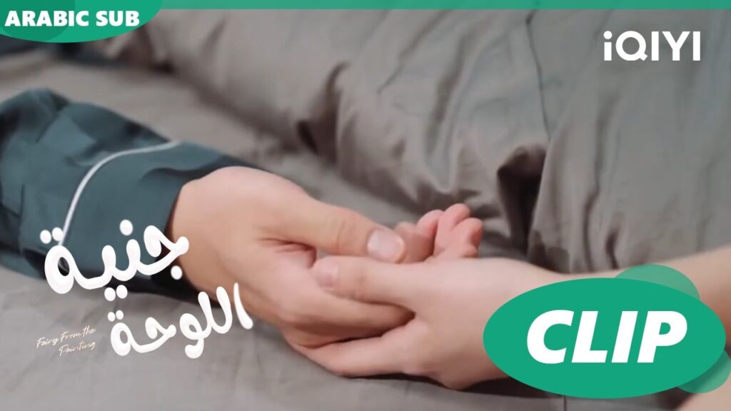 جنية اللوحة Fairy from the Painting | الحلقة | iQIYI