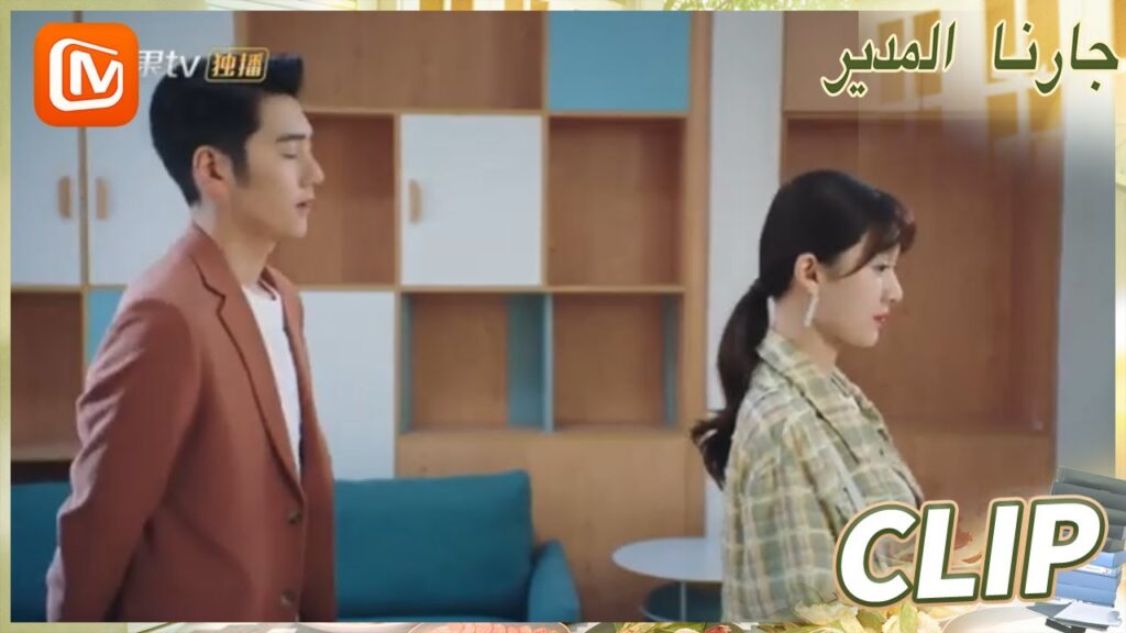 منزل صغير | جارنا المدير    MangoTV  Arabic | Party A Who Lives Beside Me