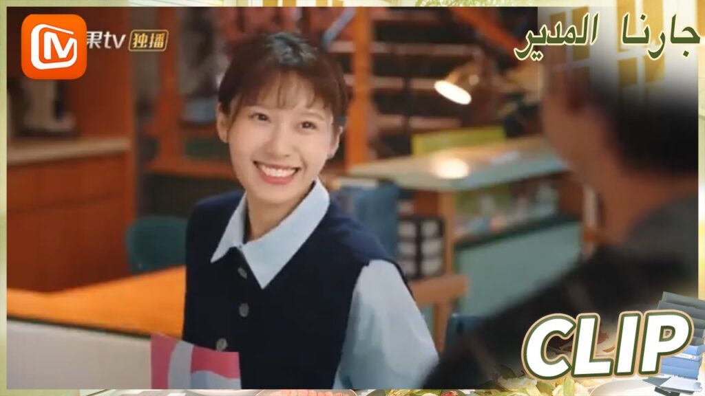 أنت أسأت فهمي | جارنا المدير    MangoTV  Arabic | Party A Who Lives Beside Me