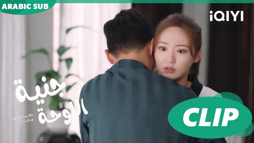 جنية اللوحة Fairy from the Painting | الحلقة 5 | iQIYI Arabic