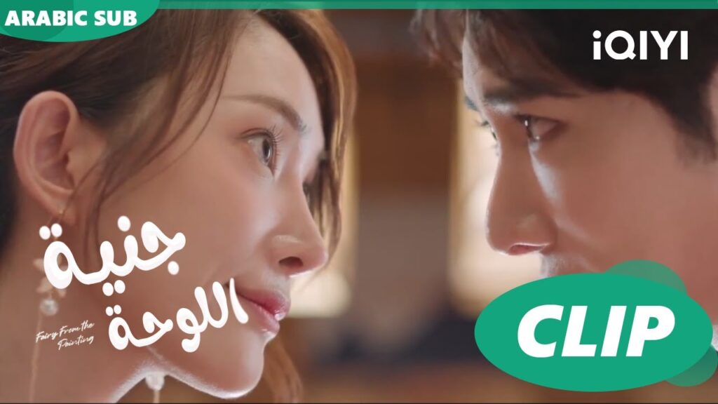 جنية اللوحة Fairy from the Painting | الحلقة 12 | iQIYI Arabic