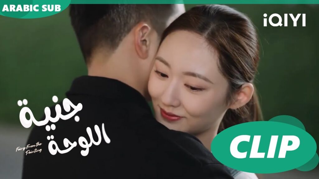جنية اللوحة Fairy from the Painting | الحلقة 9 | iQIYI Arabic