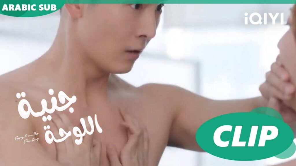 جنية اللوحة Fairy from the Painting | الحلقة 2 | iQIYI