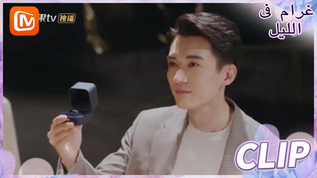 أخيراً وجدتك | غرام في الليل    MangoTV  Arabic | Love at Night