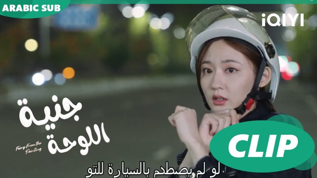 جنية اللوحة Fairy from the Painting | الحلقة 2 | iQIYI