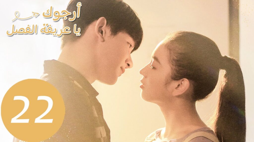 الحلقة 22 من المسلسل الصيني أرجوك يا عريفة الفصل "Please Classmate"  | WeTV