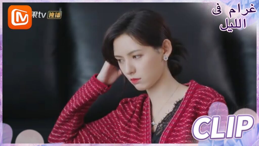 جهودي غير مثمرة | غرام في الليل    MangoTV  Arabic | Love at Night