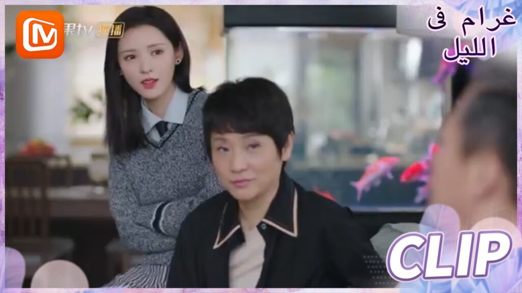 لم تظهر العكس؟ | غرام في الليل    MangoTV  Arabic | Love at Night