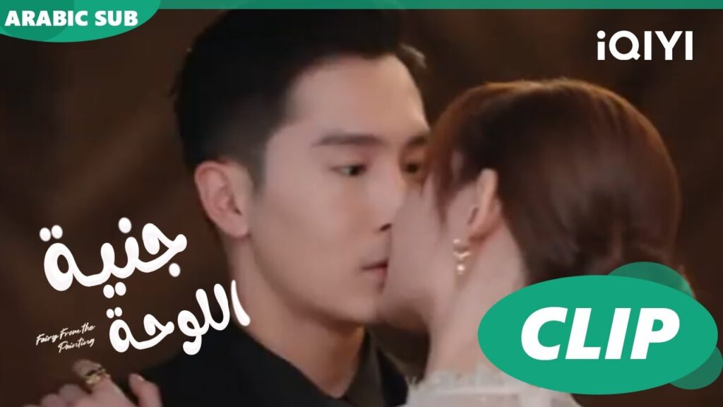 جنية اللوحة Fairy from the Painting | الحلقة 12 | iQIYI Arabic