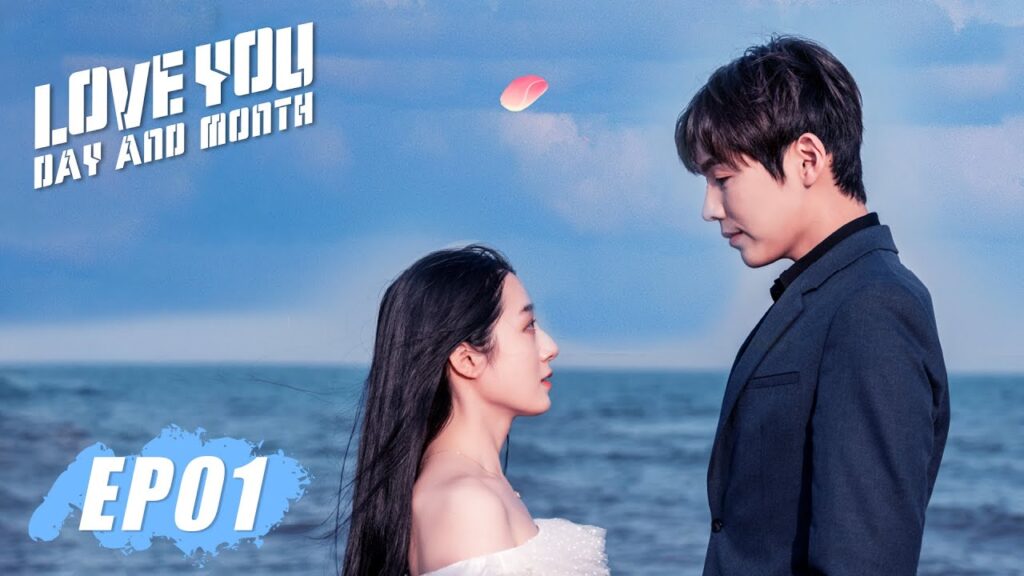 المسلسل الصيني Love You Day And Month الحلقة 1 | WeTV