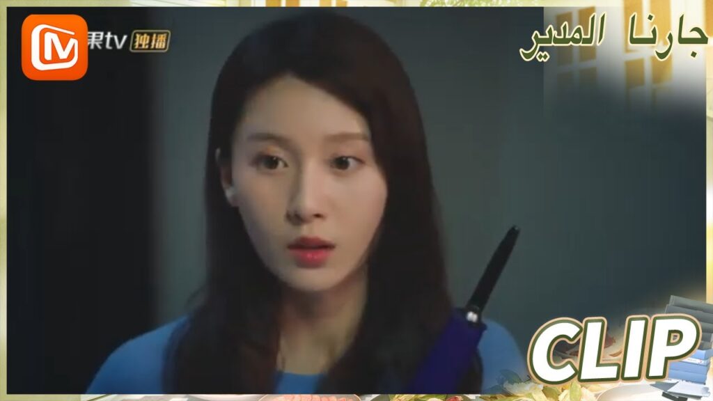 أجواء مريبة | جارنا المدير    MangoTV  Arabic | Party A Who Lives Beside Me