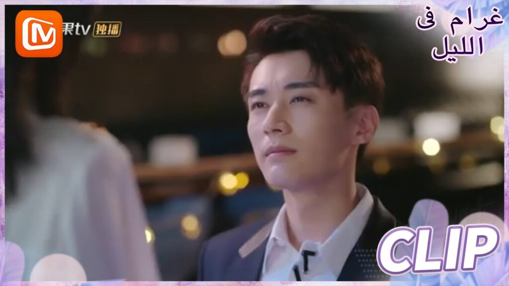 لدي ما أخبرك به | غرام في الليل MangoTV Arabic | Love at Night لدي ما أخبرك به | غرام في الليل MangoTV Arabic | Love at Night