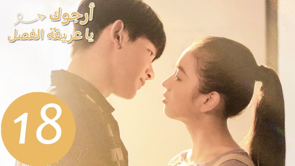 الحلقة 18 من المسلسل الصيني أرجوك يا عريفة الفصل "Please Classmate"  | WeTV