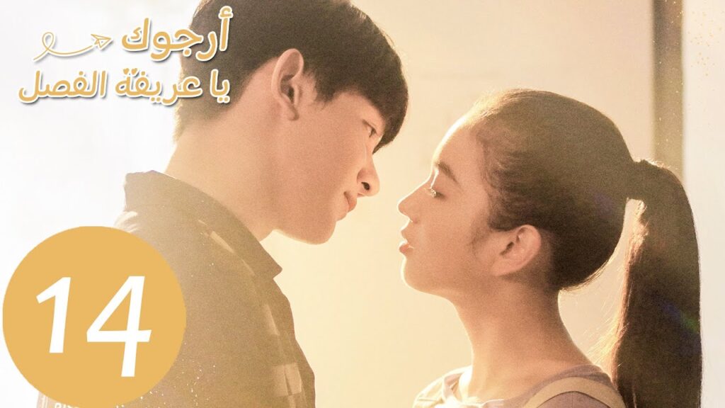 الحلقة 14 من المسلسل الصيني أرجوك يا عريفة الفصل "Please Classmate"  | WeTV