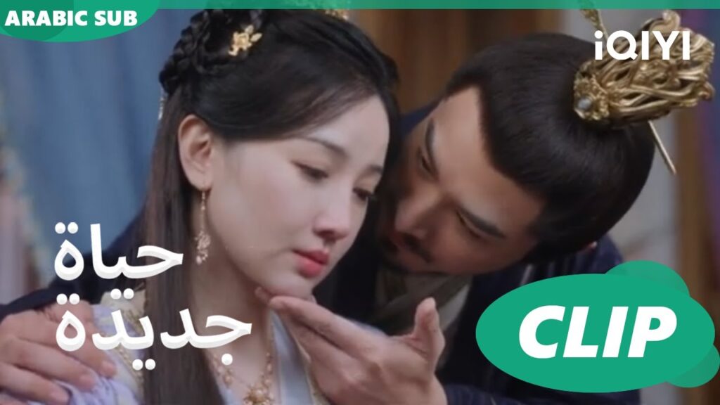 | حياة جديدة New Life Begins | كليبات | iQIYI Arabic