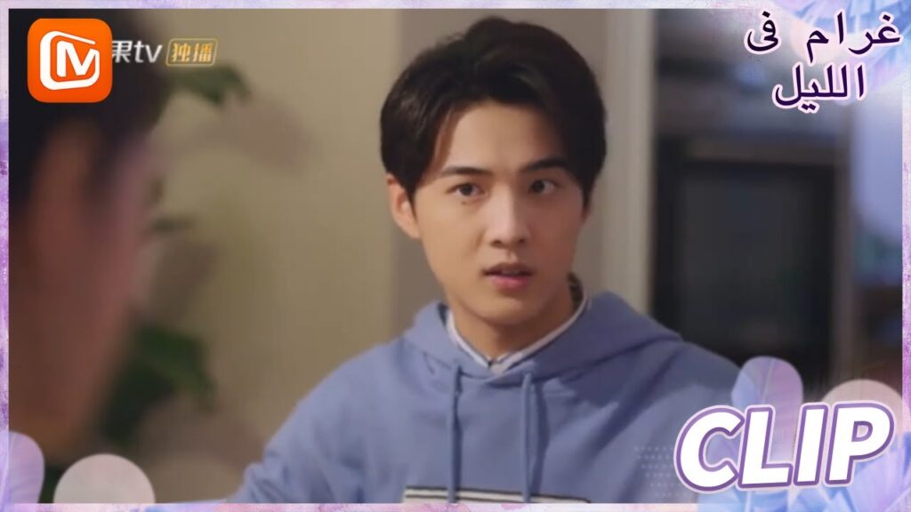 لا مزيد من الكلام | غرام في الليل    MangoTV  Arabic | Love at Night