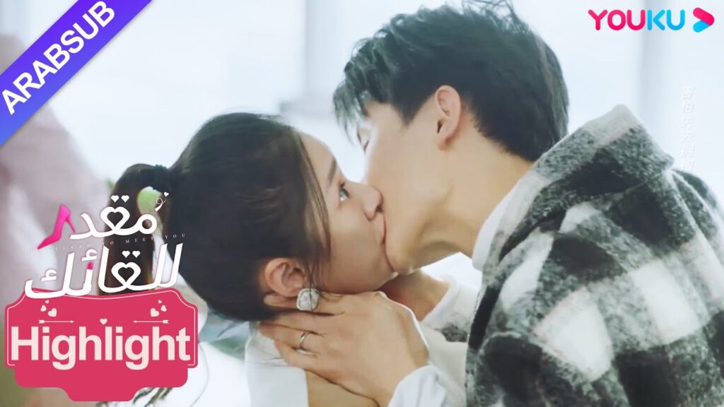 "مقدر للقائك"｜تذكر الشاب الوسيم الماضي، واندفع بحماس إلى الشركة لتقبيل الرئيسة!｜YOUKU