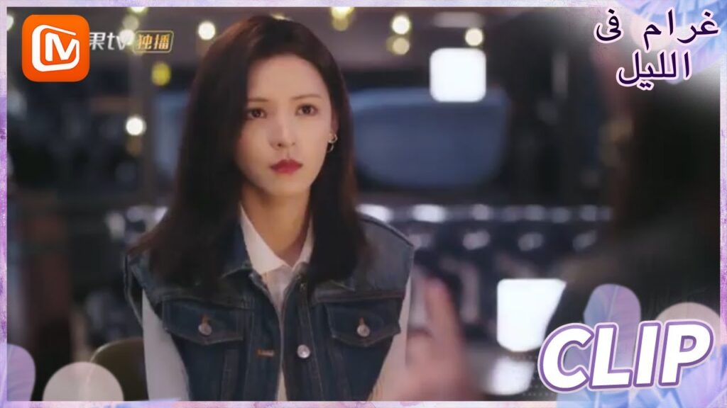 لابد أن تفصلي بينهم | غرام في الليل MangoTV Arabic | Love at Night لابد أن تفصلي بينهم | غرام في الليل MangoTV Arabic | Love at Night