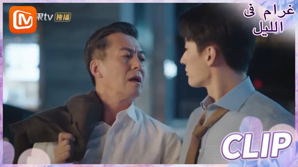 لماذا تحب ابنتي؟ | غرام في الليل    MangoTV  Arabic | Love at Night