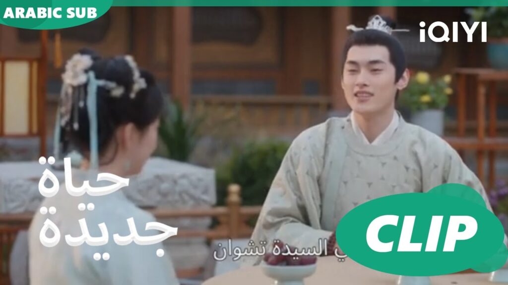 | حياة جديدة New Life Begins | كليبات | iQIYI Arabic