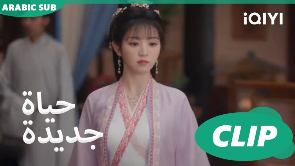 | حياة جديدة New Life Begins | كليبات | iQIYI Arabic