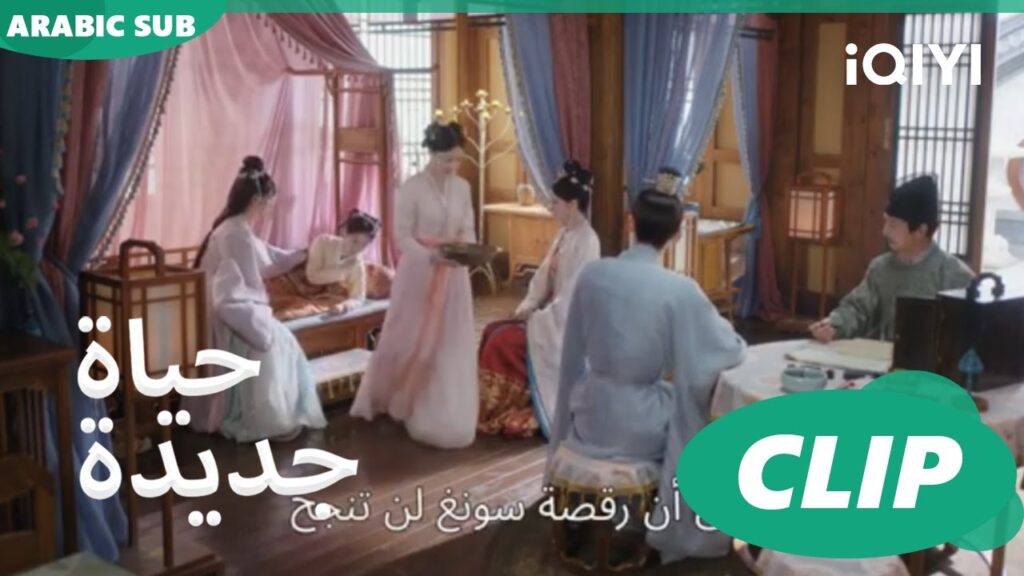 | حياة جديدة New Life Begins | كليبات | iQIYI Arabic