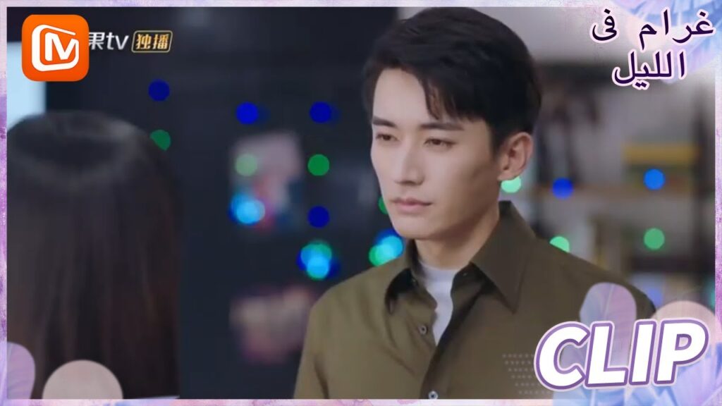 أنت ساذجة للغاية | غرام في الليل MangoTV Arabic | Love at Night أنت ساذجة للغاية | غرام في الليل MangoTV Arabic | Love at Night