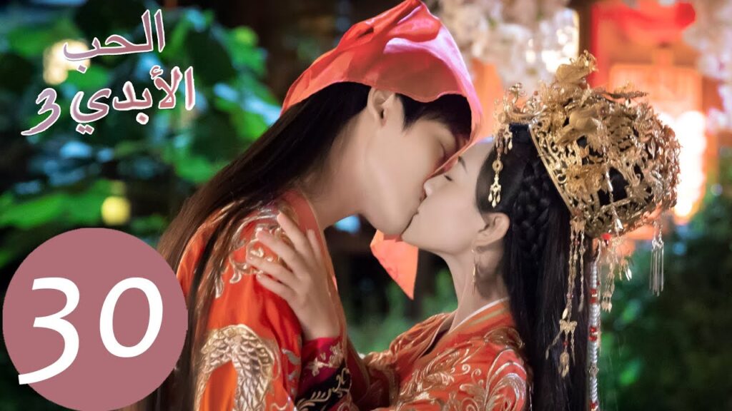 الحلقة 30 من المسلسل الصيني الحب الأبدي3 “The Eternal Love” | WeTV الحلقة 30 من المسلسل الصيني الحب الأبدي3 "The Eternal Love" | WeTV