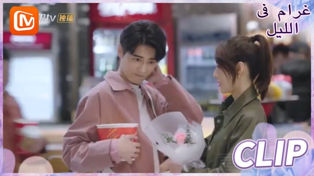 موعدنا الأول | غرام في الليل    MangoTV  Arabic | Love at Night