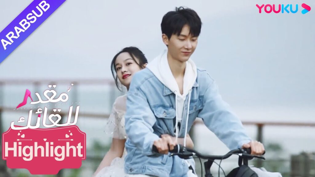 "مقدر للقائك"｜وافق الشاب الوسيم أخيرا على عرض زواج الرئيسة بفمه الخاص!｜YOUKU