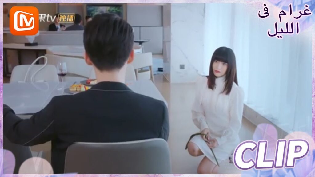 البقاء في الماضي | غرام في الليل    MangoTV  Arabic | Love at Night