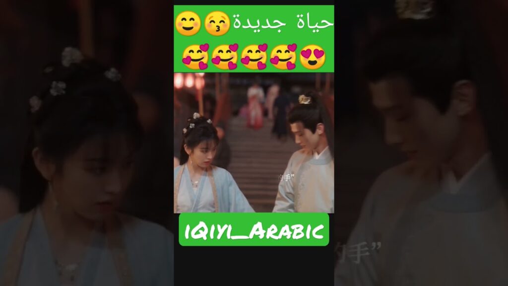 #كليبات #iqiyiarabic #shorts #shortsvideo #shortsyoutube #short #shortvideo #shortsfeed #shortsviral
