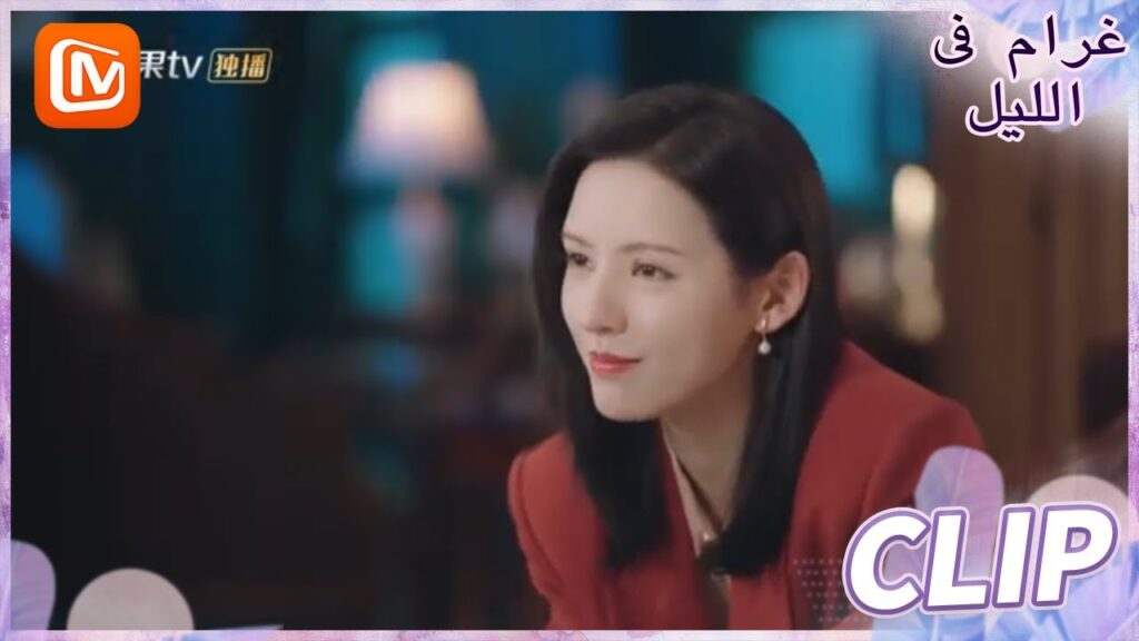 أحتاج لحبيب | غرام في الليل    MangoTV  Arabic | Love at Night