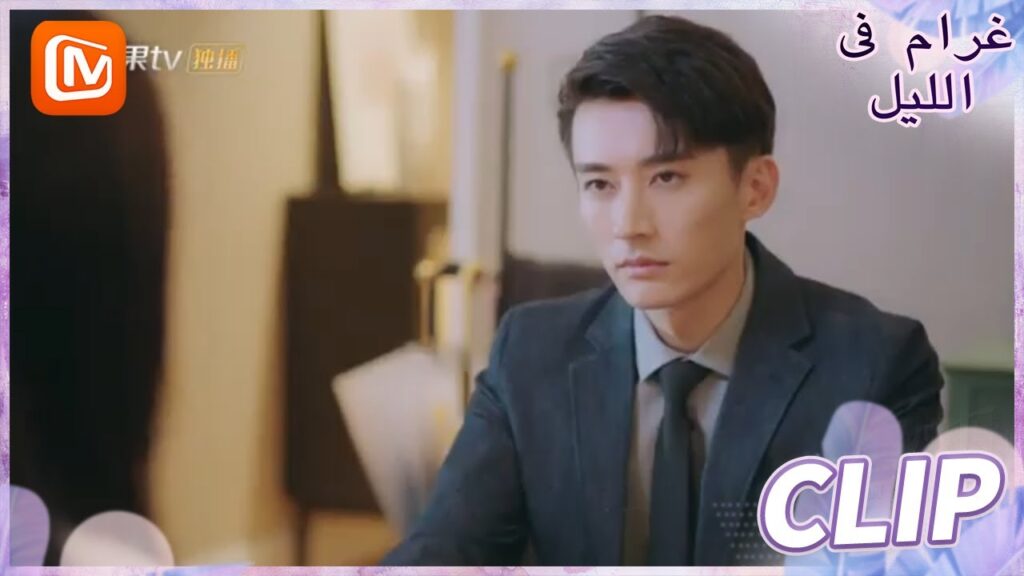 سأخبرك بدعابة | غرام في الليل MangoTV Arabic | Love at Night سأخبرك بدعابة | غرام في الليل MangoTV Arabic | Love at Night